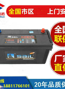 SaiL风帆蓄电池6-QW-105/12V100AH发电机船舶汽车专用蓄电池