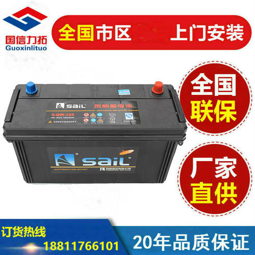 SaiL风帆蓄电池6-QW-105/12V100AH发电机船舶汽车专用蓄电池
