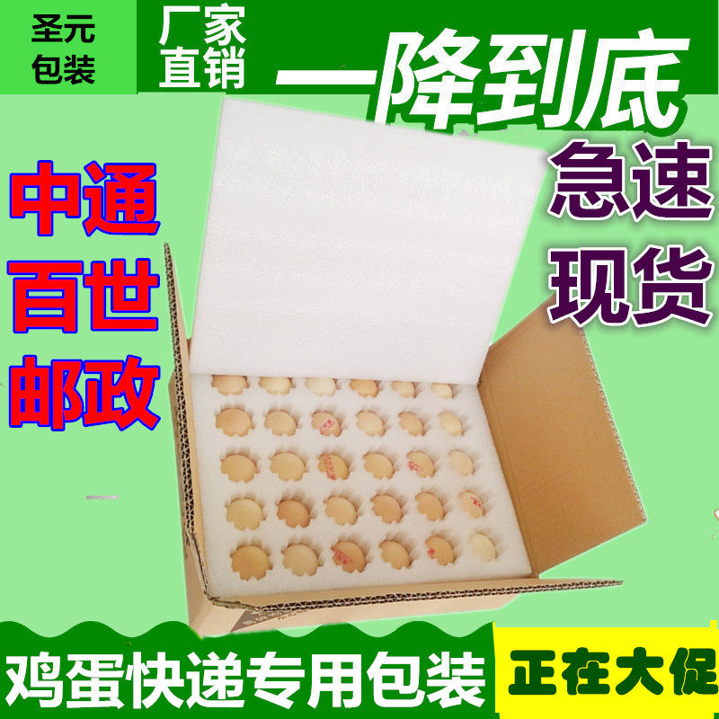 珍珠棉鸡蛋包装盒100泡沫纸箱