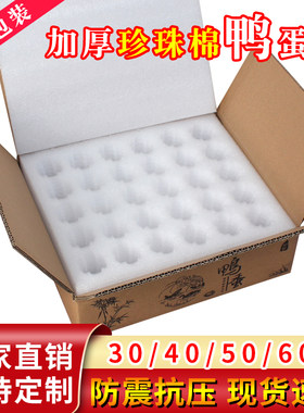 圣园久鸭蛋快递包装盒