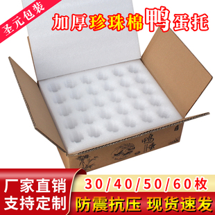 鸭蛋包装盒50/30枚60装海鸭蛋变蛋皮蛋泡沫鸭蛋托快递防震