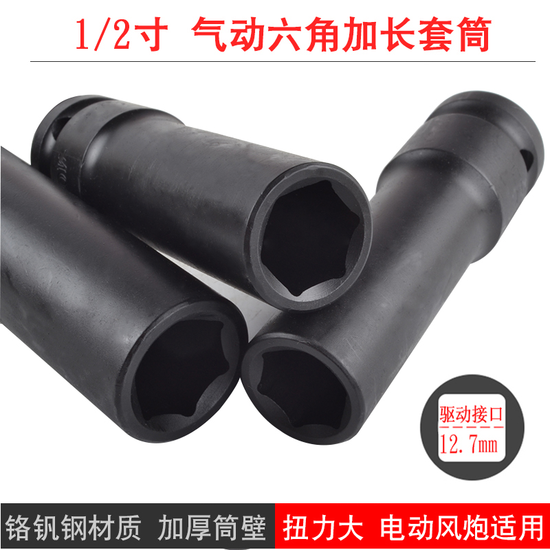气动套筒加长六角电动扳手