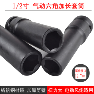 1/2加长套筒头电动扳手大飞六角气动小风炮加厚28/34/39/36/41mm