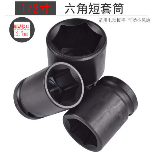 小风炮六角套筒电动扳手加厚