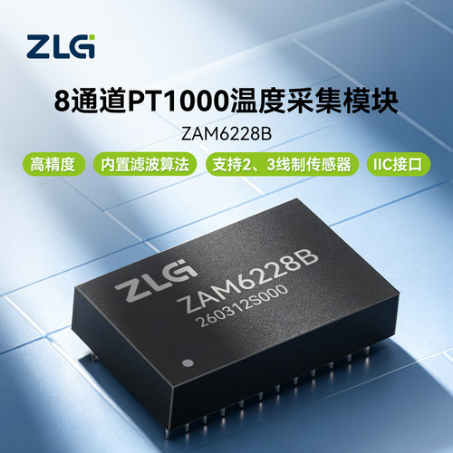 ZLG8通道PT100热电阻测温模块