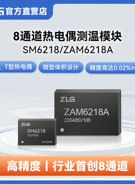 ZLG致远电子 高精度温度采集八通道热电偶温度测量模块 ZAM6218A
