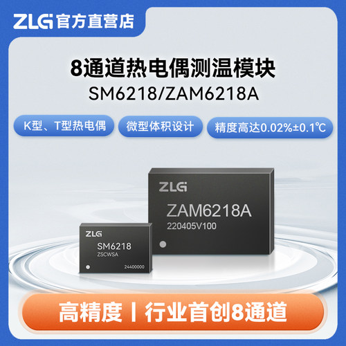 ZLG八通道热电偶温度测量模块