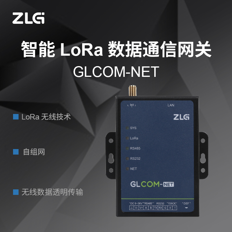 ZLG致远电子周立功LoRa无线网关