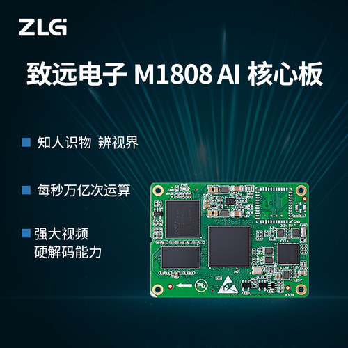 zlg致远电子双a35内核丰富接口ai