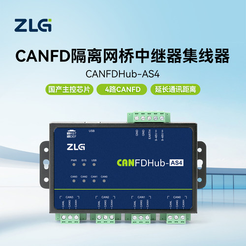周立功CANFD隔离网关网桥中继器