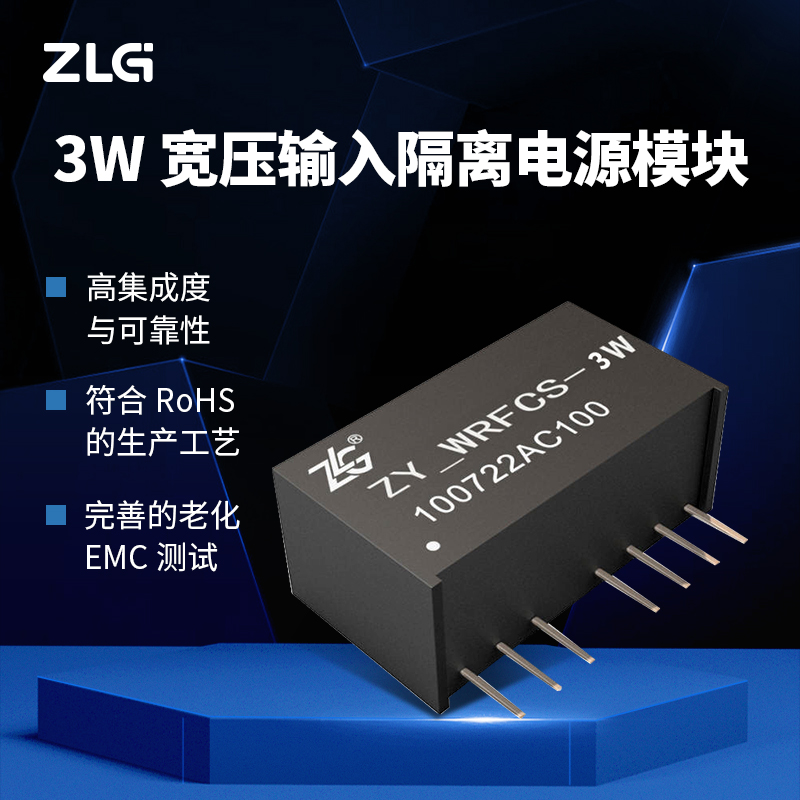 zlg致远电子周立功3w应用广泛