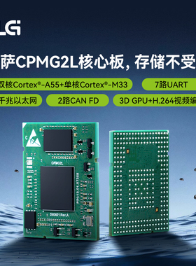 ZLG致远电子 瑞萨64位双核Cortex-A55核心板工业级1.2G主频CPMG2L