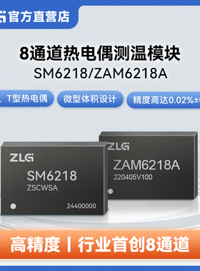 ZLG致远电子 高精度温度采集八通道热电偶温度测量模块 ZAM6218A