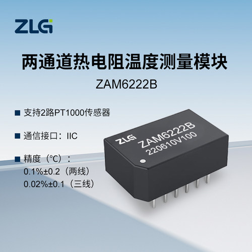 ZLG高测量精度测温模块