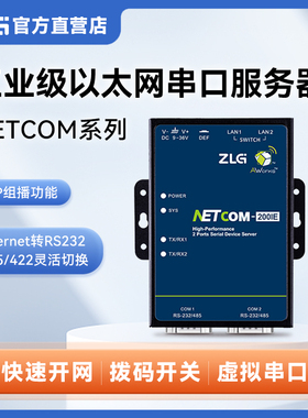 ZLG致远电子 高性能 工业级串口服务器 NETCOM系列串行接口