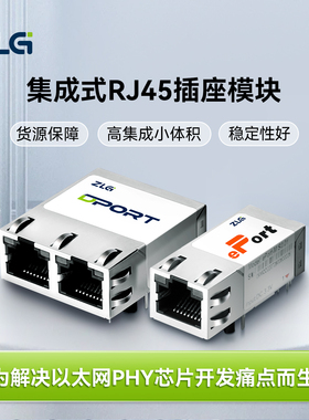 致远电子 嵌入式以太网体积小集成式RJ45插座  DPort  ePort系列