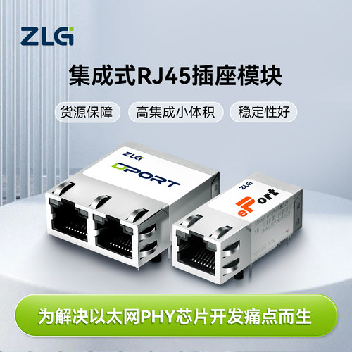 ZLG致远电子集成式RJ45插座ePort