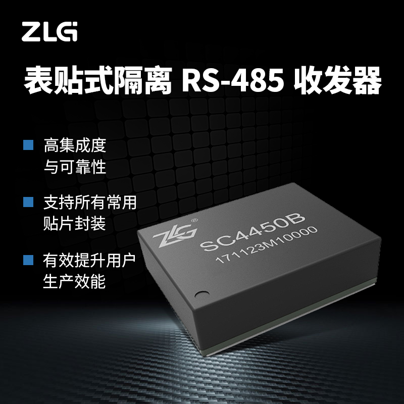 ZLG致远电子 表贴式隔离RS-485收发器全自动表贴稳定可靠 电子元器件市场 电源 原图主图