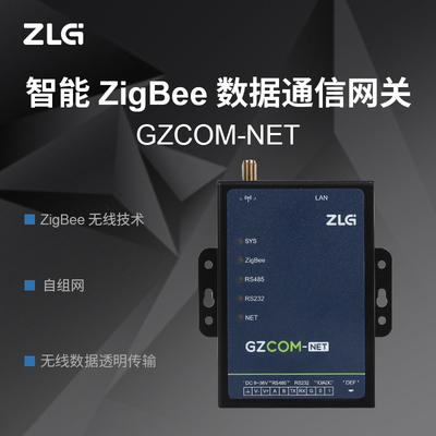 ZLG致远电子周立功ZigBee网关