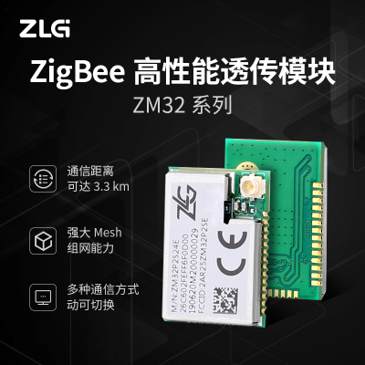 ZLG致远电子ZigBee模块