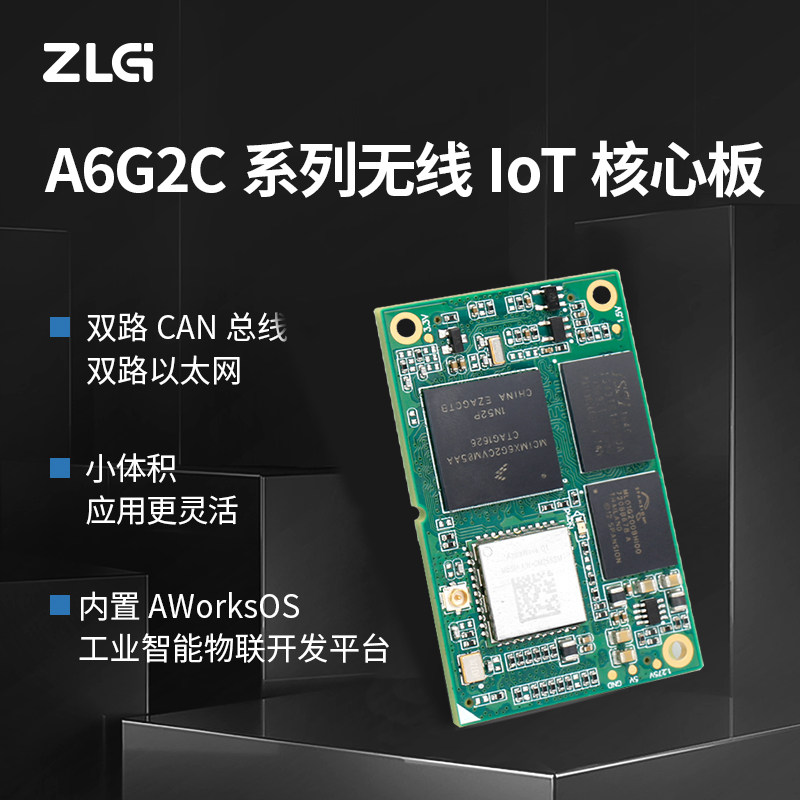 ZLG致远电子NXP i.MX6UL Cortex-A7处理器A6G2C系列无线IoT核心板
