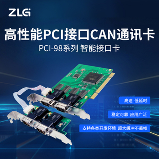 智能CAN通讯卡 PCI 高性能PCI接口CAN卡 ZLG致远电子 98系列