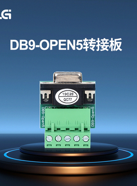 ZLG致远电子 DB9-OPEN5/DB9-OPEN4转接板配板