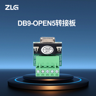 OPEN4转接板配板 OPEN5 ZLG致远电子 DB9