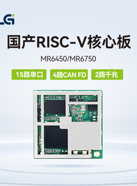ZLG致远电子 国产芯嵌入式高性能RISC-V核心板 MR6450/6750