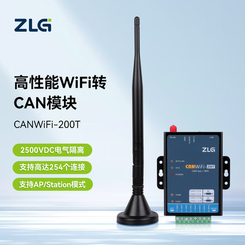 致远电子工业级高性能wifi转换器