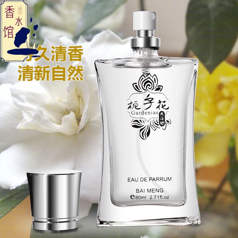 栀子花香水持久留香大瓶男士车载桂花青茶家用老式国货礼物生日女