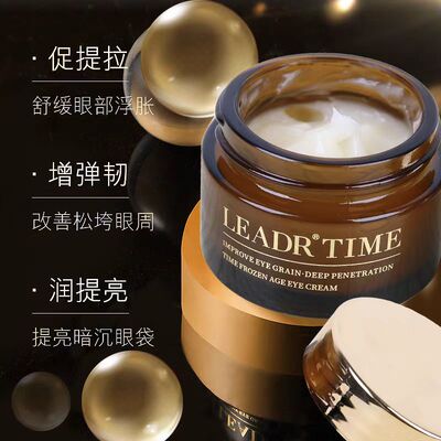 LEADR时光冻龄眼霜淡化细纹