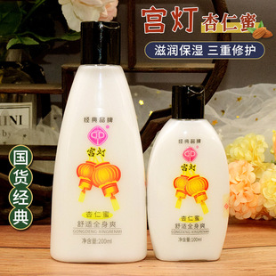宫灯杏仁蜜护肤品全身保湿身体老牌乳液浴后润肤乳女