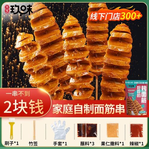 秒杀【30串带料】馋嘴玖味烤面筋