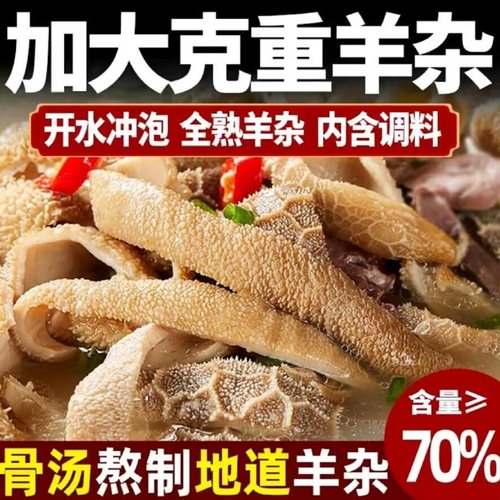 内蒙古特产羊杂汤熟食羊杂碎