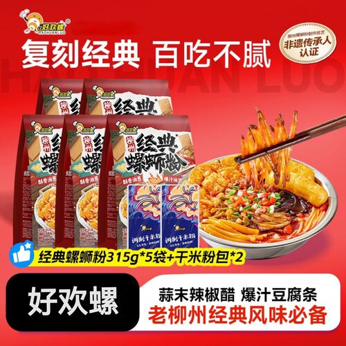 315g好欢螺经典味螺蛳粉速食新品