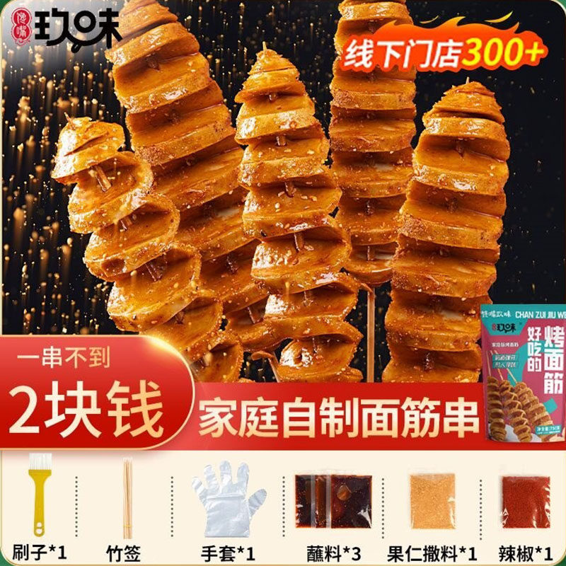 馋嘴玖味烤面筋串半成品食材空气炸锅商用摆摊烧烤小吃带料包零食
