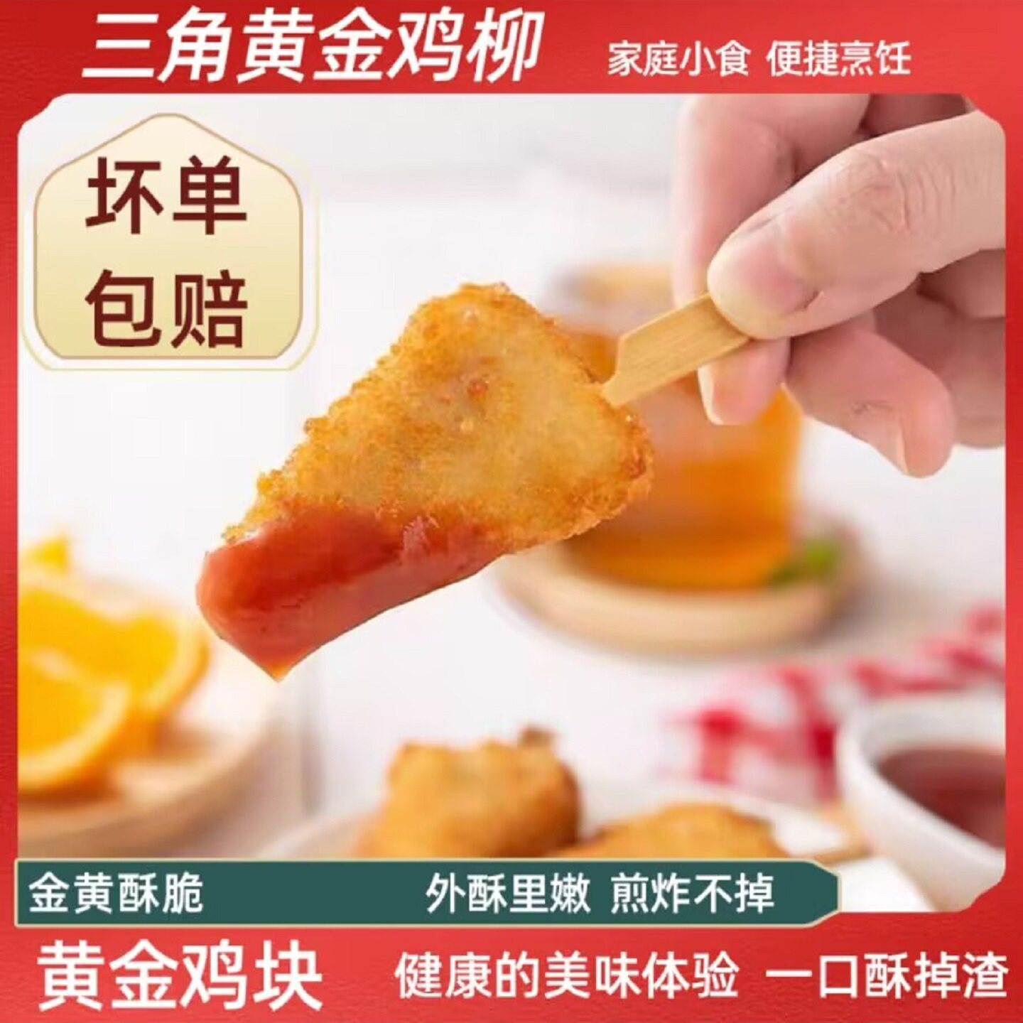千港黄金鸡柳400g三角冷冻空炸