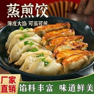 肉敢当黑猪肉纸皮煎饺美味蒸饺鲜嫩多汁好吃不腻懒人早餐速食速冻