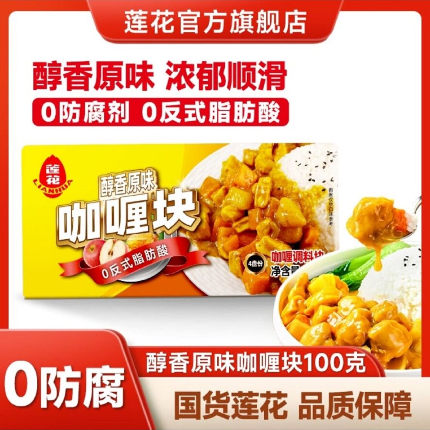 莲花咖喱块100g盒装  美味醇香原味拌饭速食椰浆口感香甜泰式简单