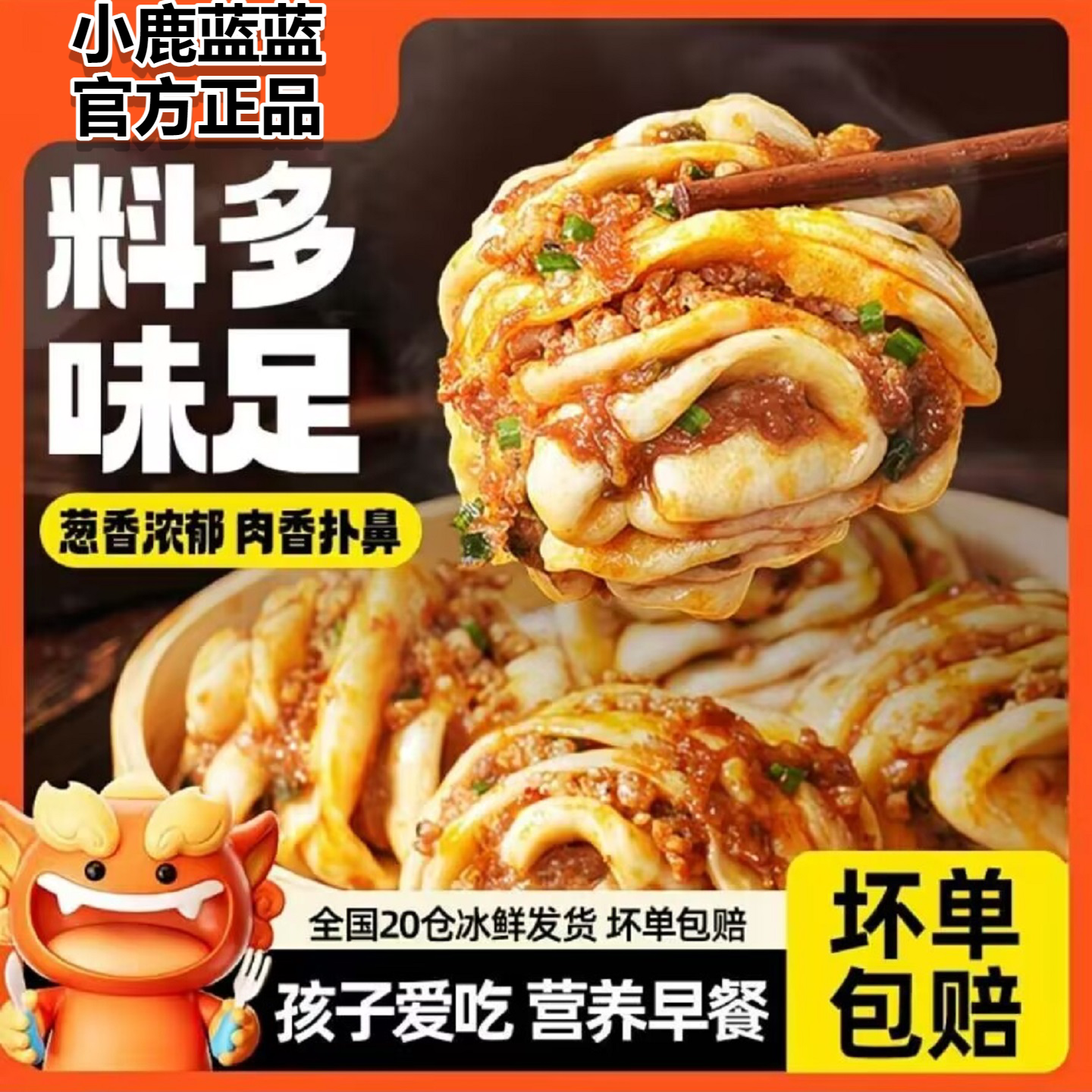 小鹿蓝蓝儿童鲜肉哆花卷懒人速冻