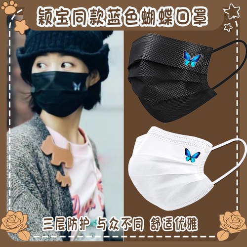 明星赵丽颖同款蓝色蝴蝶口罩时尚百搭三层防护黑白色网红潮款口罩