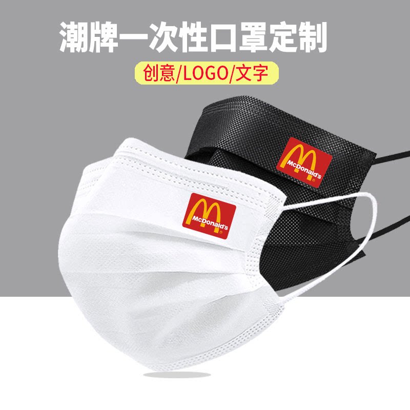 麦当劳口罩餐饮企业公司口罩定制一次性三层口罩定制印图印logo图片