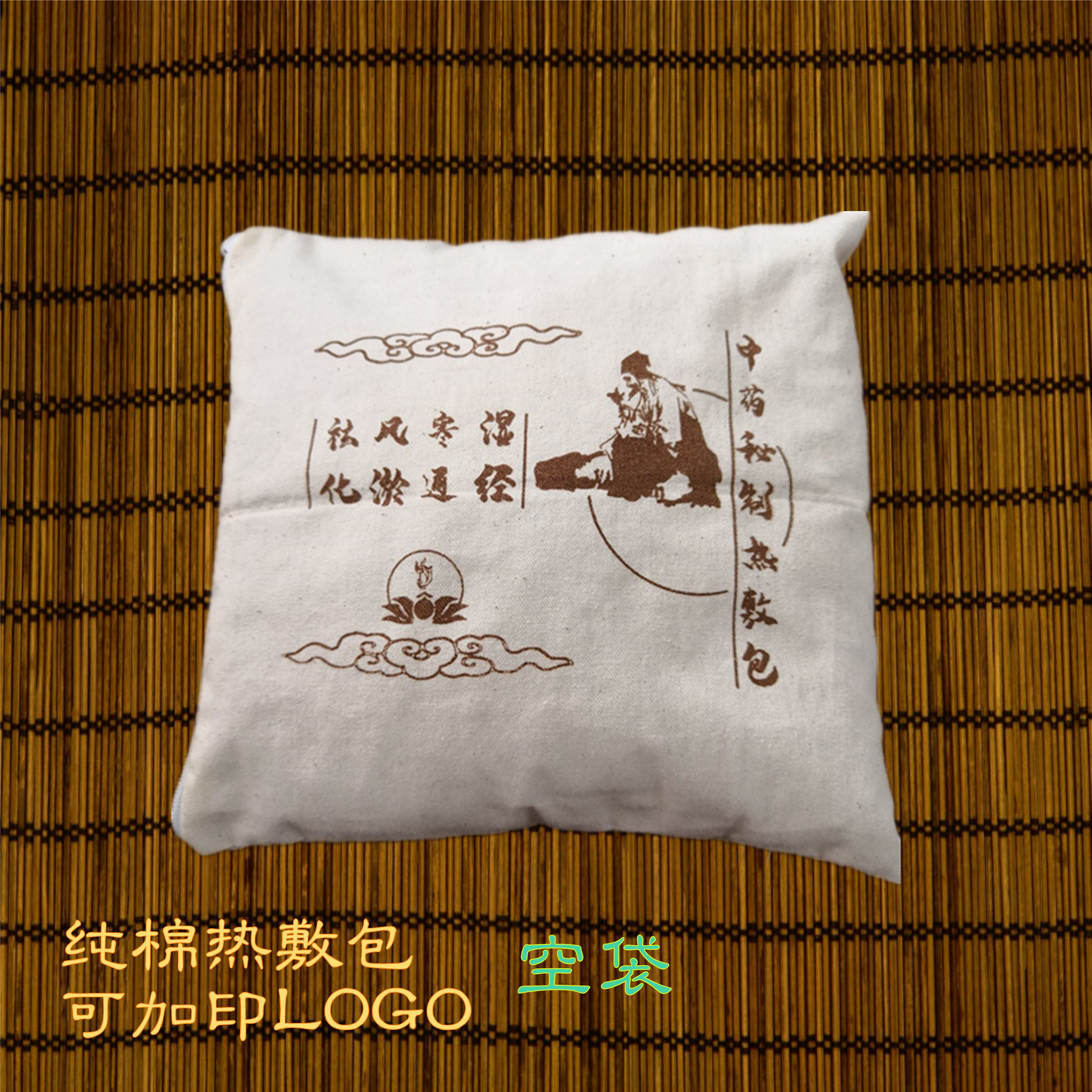 定制全棉热敷包中药布袋加厚纯棉布包理疗包拉链款空袋子加印logo