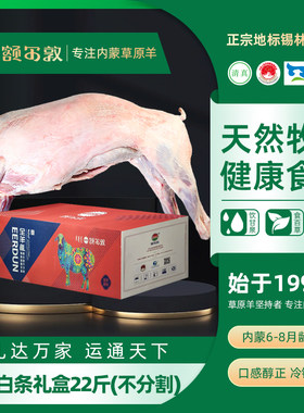 额尔敦全羊礼盒整只不分割
