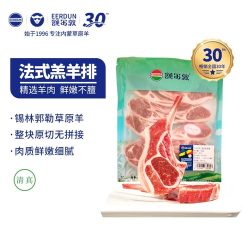 额尔敦法式羊排500g*2袋
