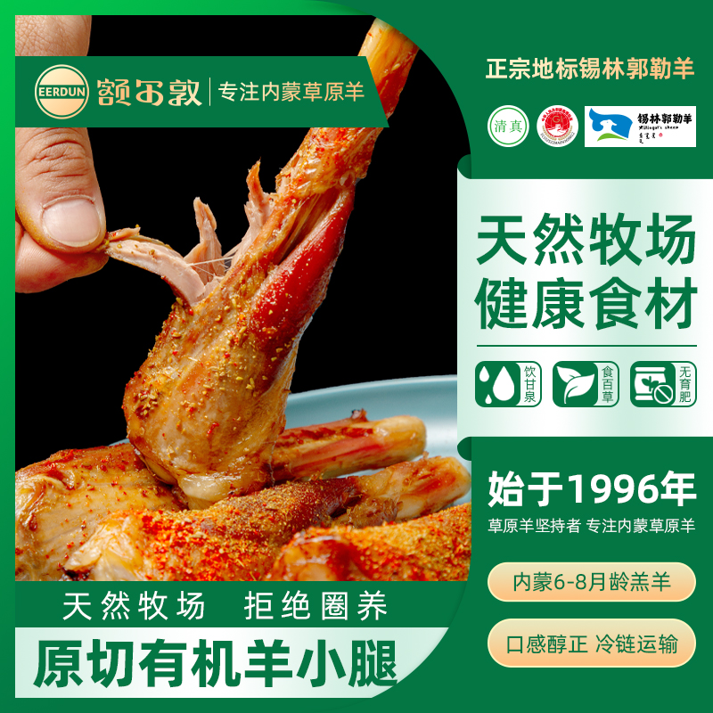 额尔敦羔羊后腱内蒙散养羊小腿
