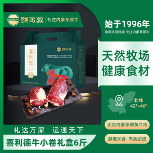 【囤货】额尔敦牛肉卷礼盒6斤装涮锅烧烤食材礼盒可定制