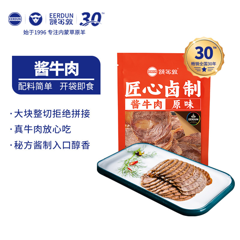 额尔敦酱牛肉即食休闲零食健身代餐酱牛肉熟食方便下酒菜150g*5袋
