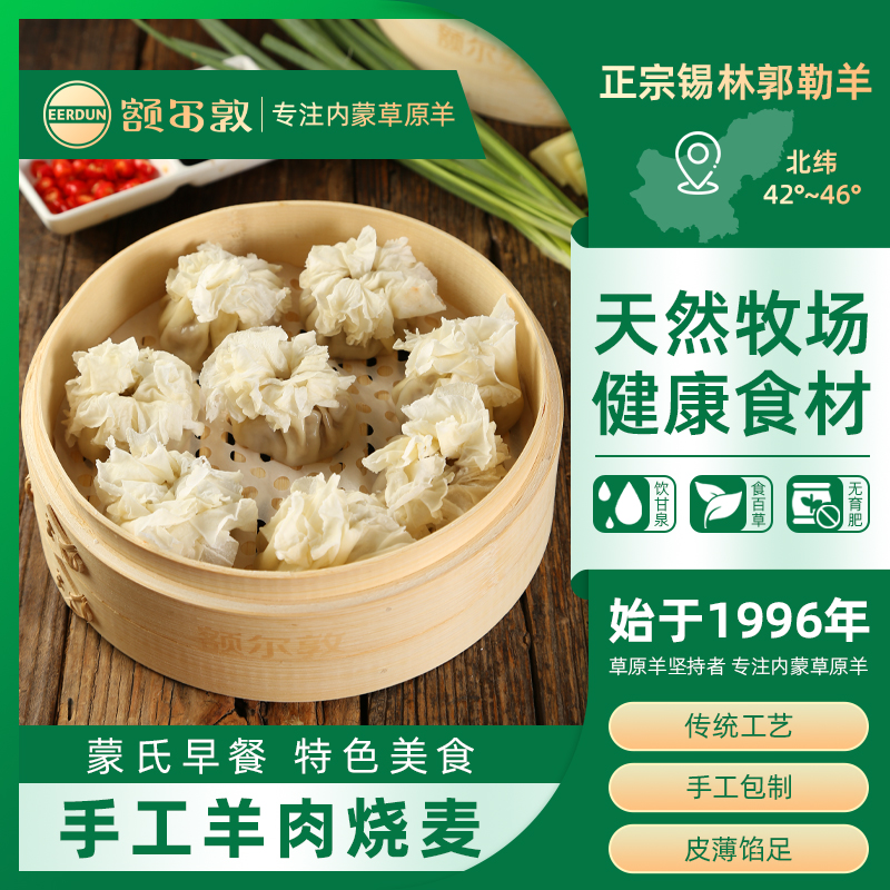 薄皮羊肉烧麦内蒙早餐